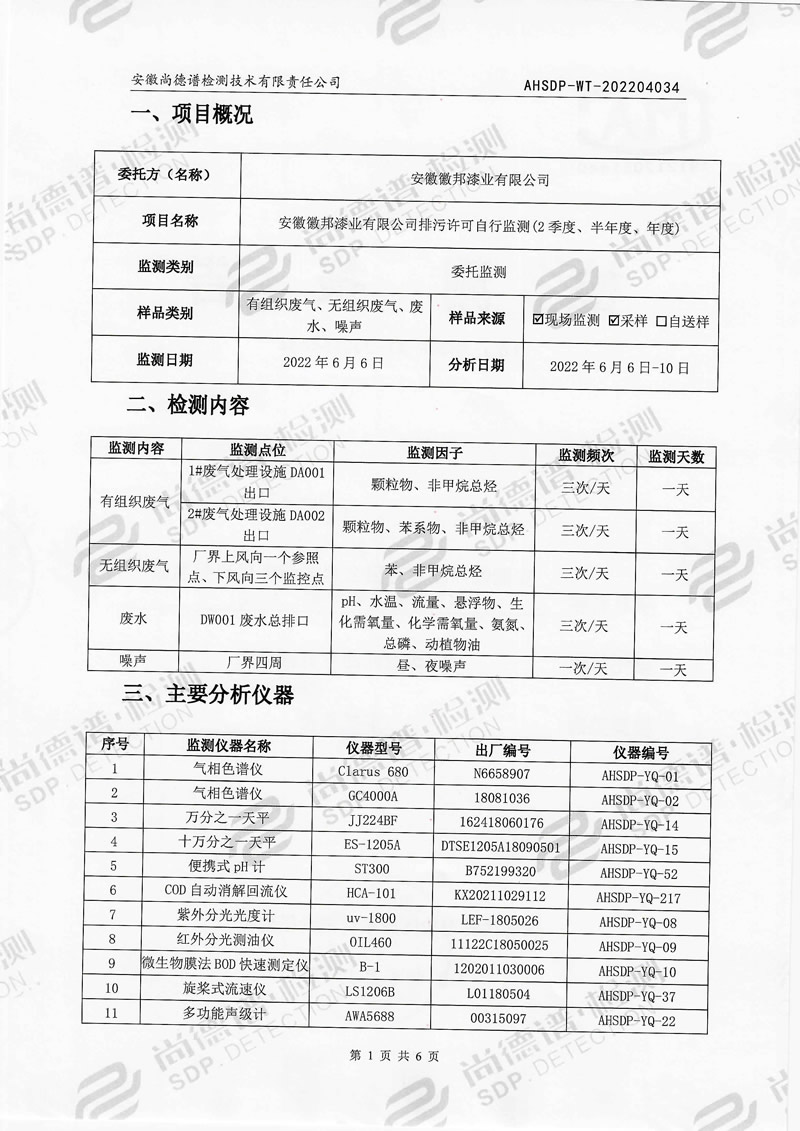 202204034安徽绿巨人视频在线观看播放免费漆业-2.jpg