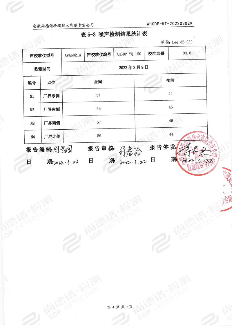 202203029安徽绿巨人视频在线观看播放免费漆业有限公司-5.jpg